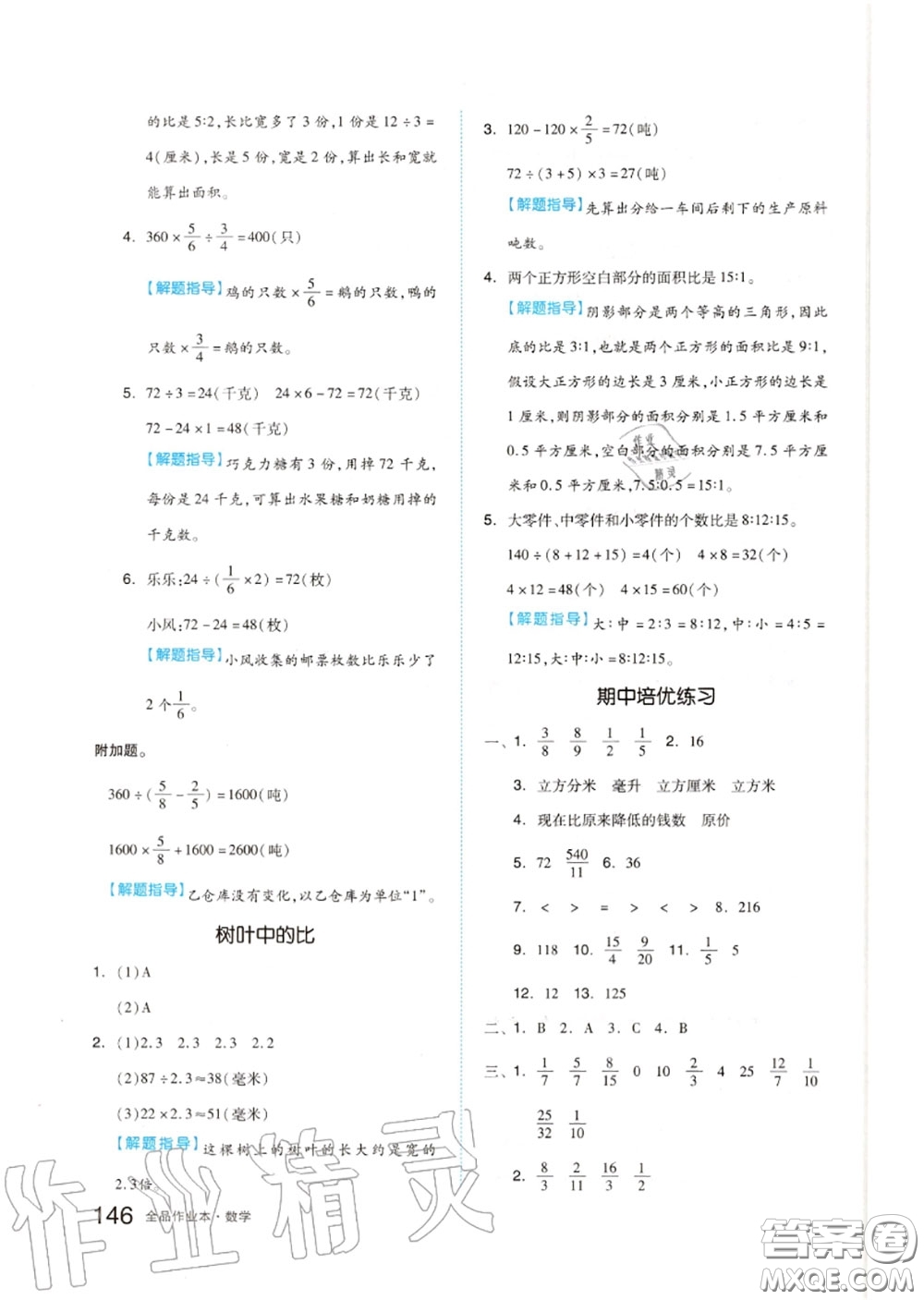 天津人民出版社2020秋全品作業(yè)本六年級數(shù)學(xué)上冊蘇教版答案