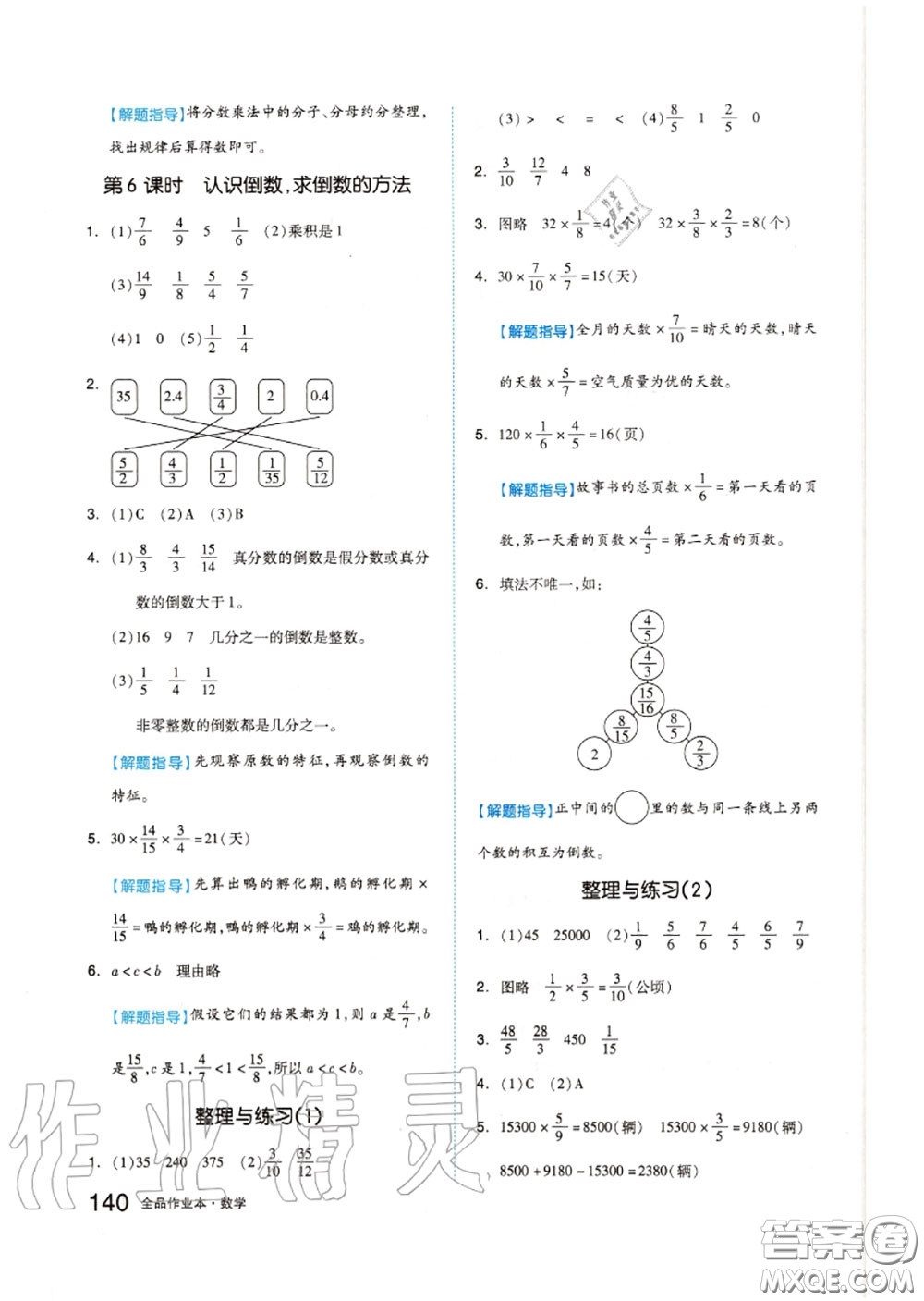 天津人民出版社2020秋全品作業(yè)本六年級數(shù)學(xué)上冊蘇教版答案
