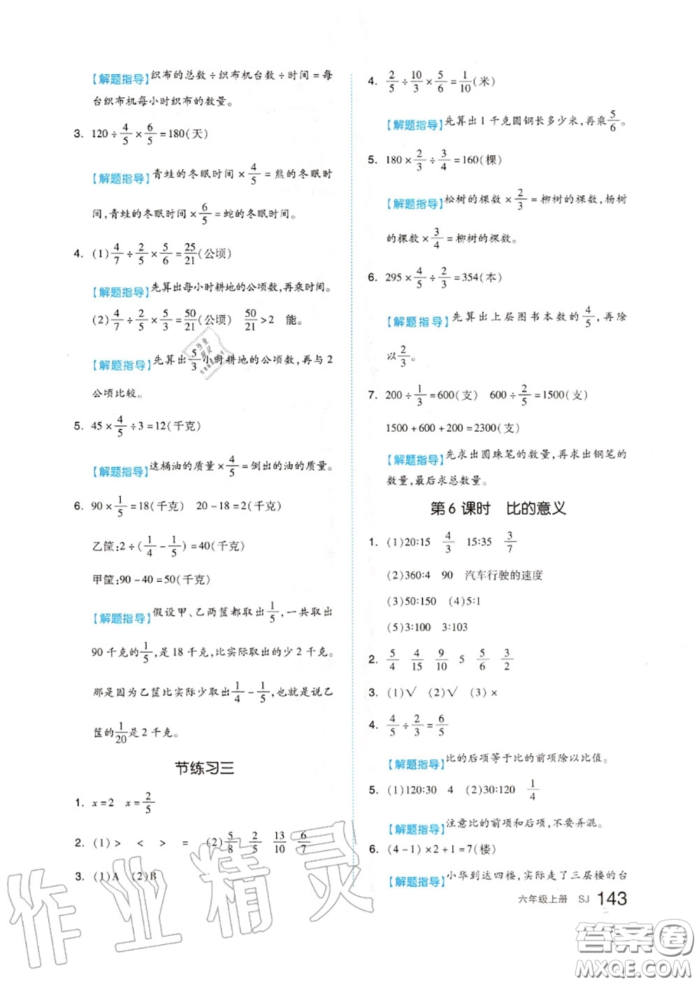 天津人民出版社2020秋全品作業(yè)本六年級數(shù)學(xué)上冊蘇教版答案