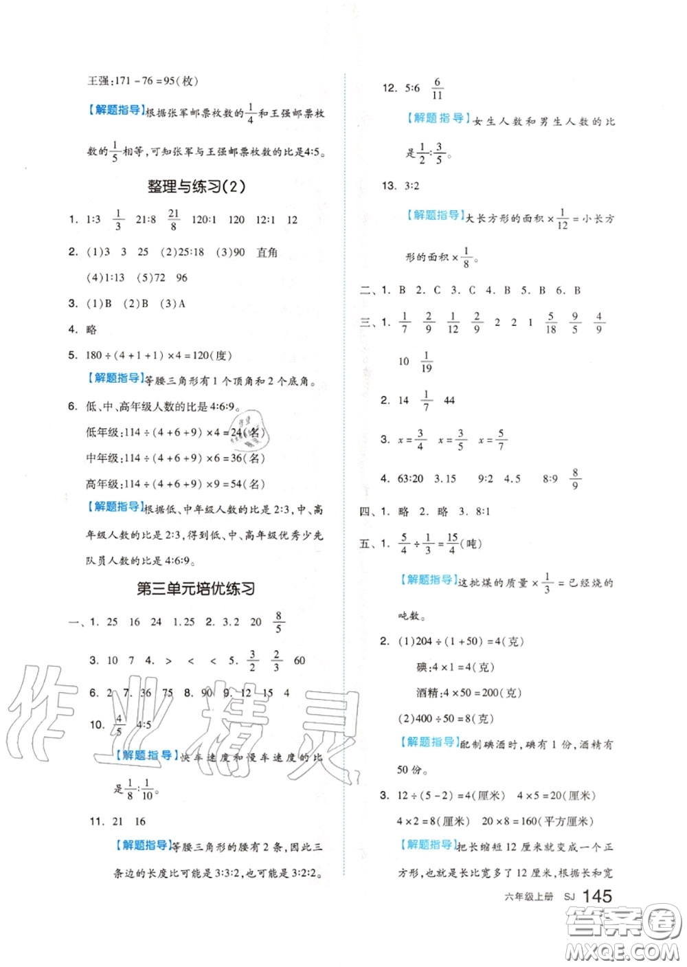 天津人民出版社2020秋全品作業(yè)本六年級數(shù)學(xué)上冊蘇教版答案