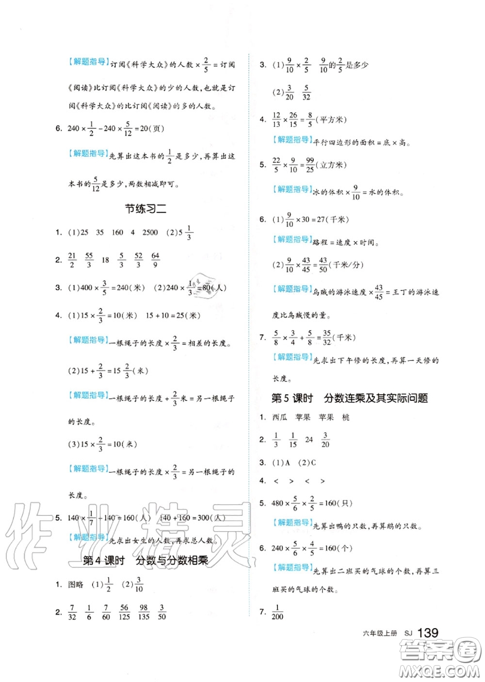 天津人民出版社2020秋全品作業(yè)本六年級數(shù)學(xué)上冊蘇教版答案