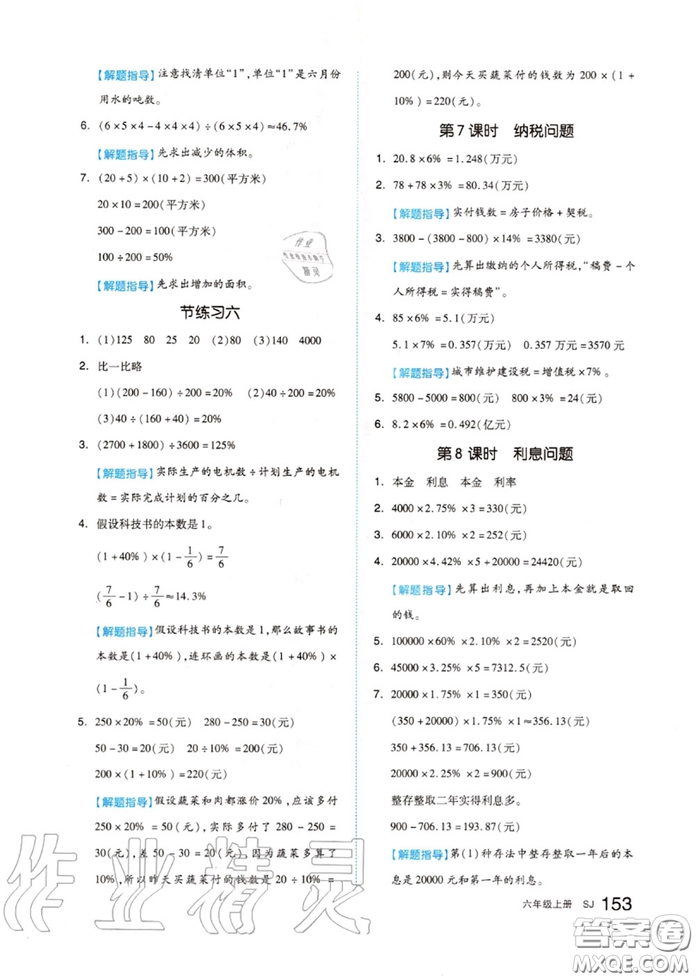 天津人民出版社2020秋全品作業(yè)本六年級數(shù)學(xué)上冊蘇教版答案