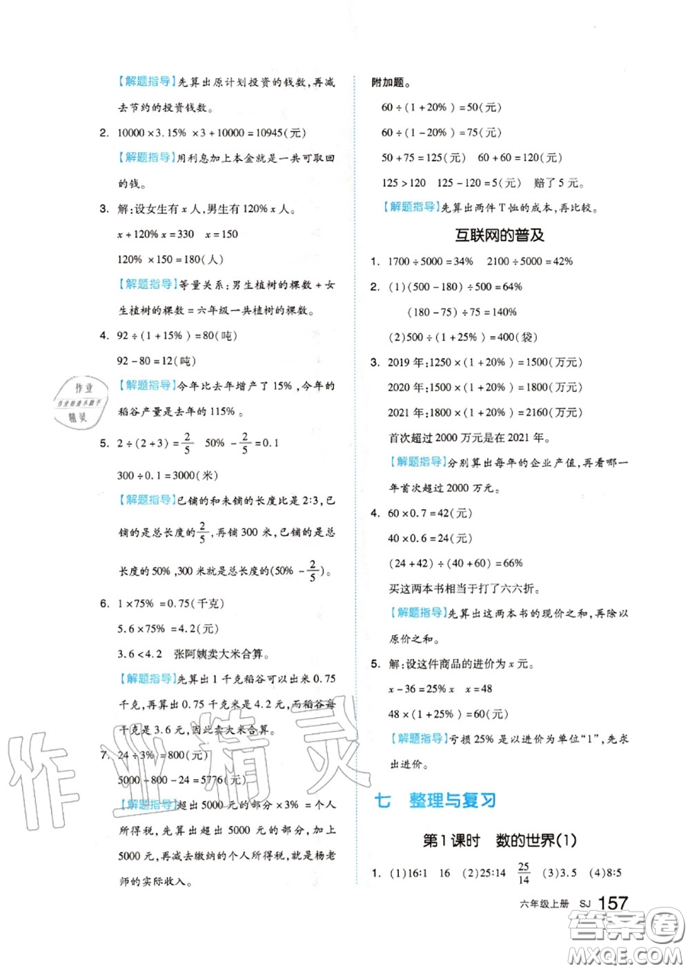 天津人民出版社2020秋全品作業(yè)本六年級數(shù)學(xué)上冊蘇教版答案