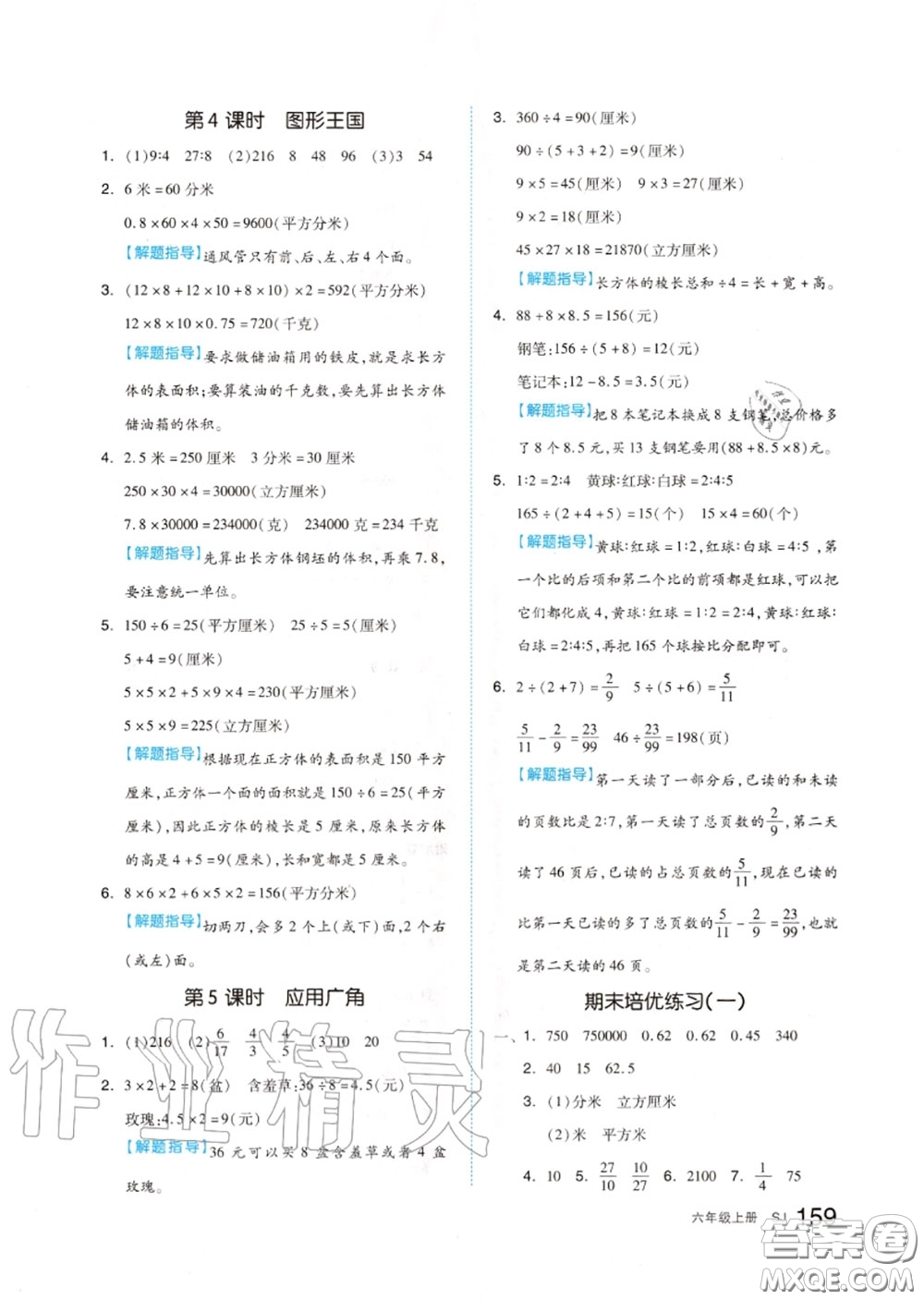 天津人民出版社2020秋全品作業(yè)本六年級數(shù)學(xué)上冊蘇教版答案