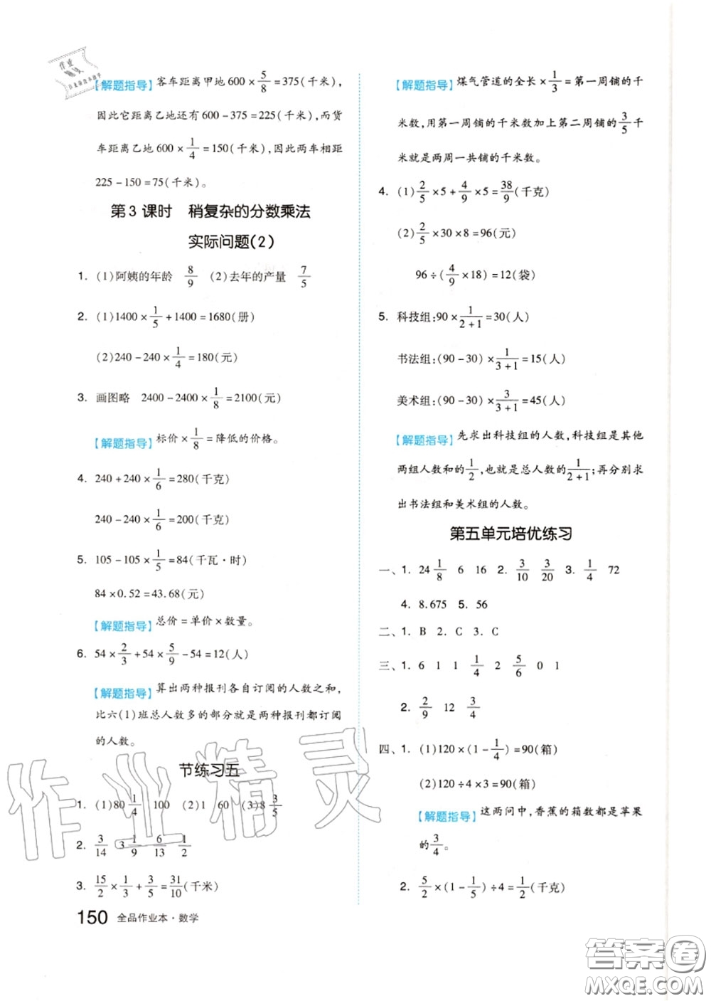 天津人民出版社2020秋全品作業(yè)本六年級數(shù)學(xué)上冊蘇教版答案