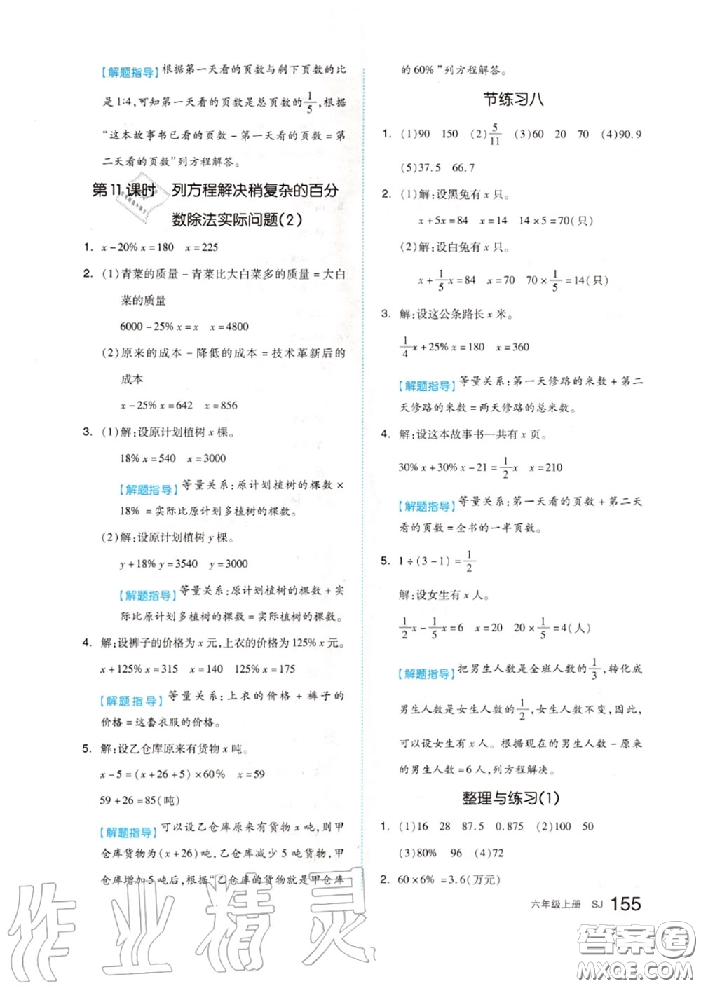 天津人民出版社2020秋全品作業(yè)本六年級數(shù)學(xué)上冊蘇教版答案