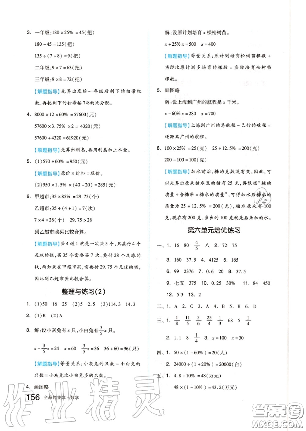 天津人民出版社2020秋全品作業(yè)本六年級數(shù)學(xué)上冊蘇教版答案