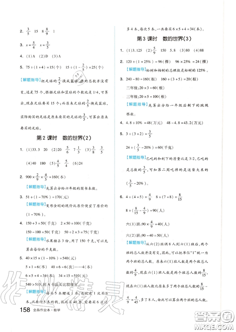 天津人民出版社2020秋全品作業(yè)本六年級數(shù)學(xué)上冊蘇教版答案