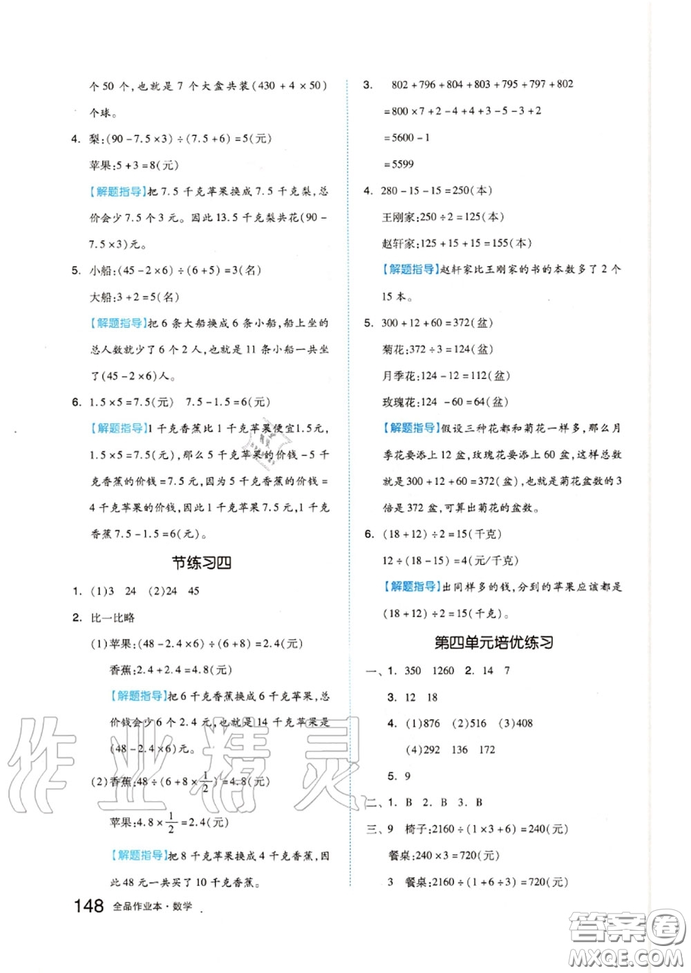 天津人民出版社2020秋全品作業(yè)本六年級數(shù)學(xué)上冊蘇教版答案