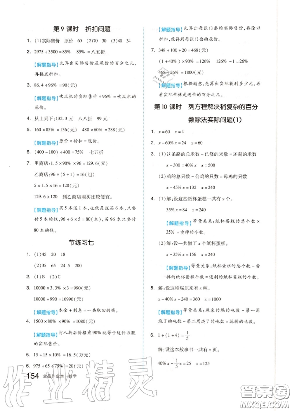 天津人民出版社2020秋全品作業(yè)本六年級數(shù)學(xué)上冊蘇教版答案