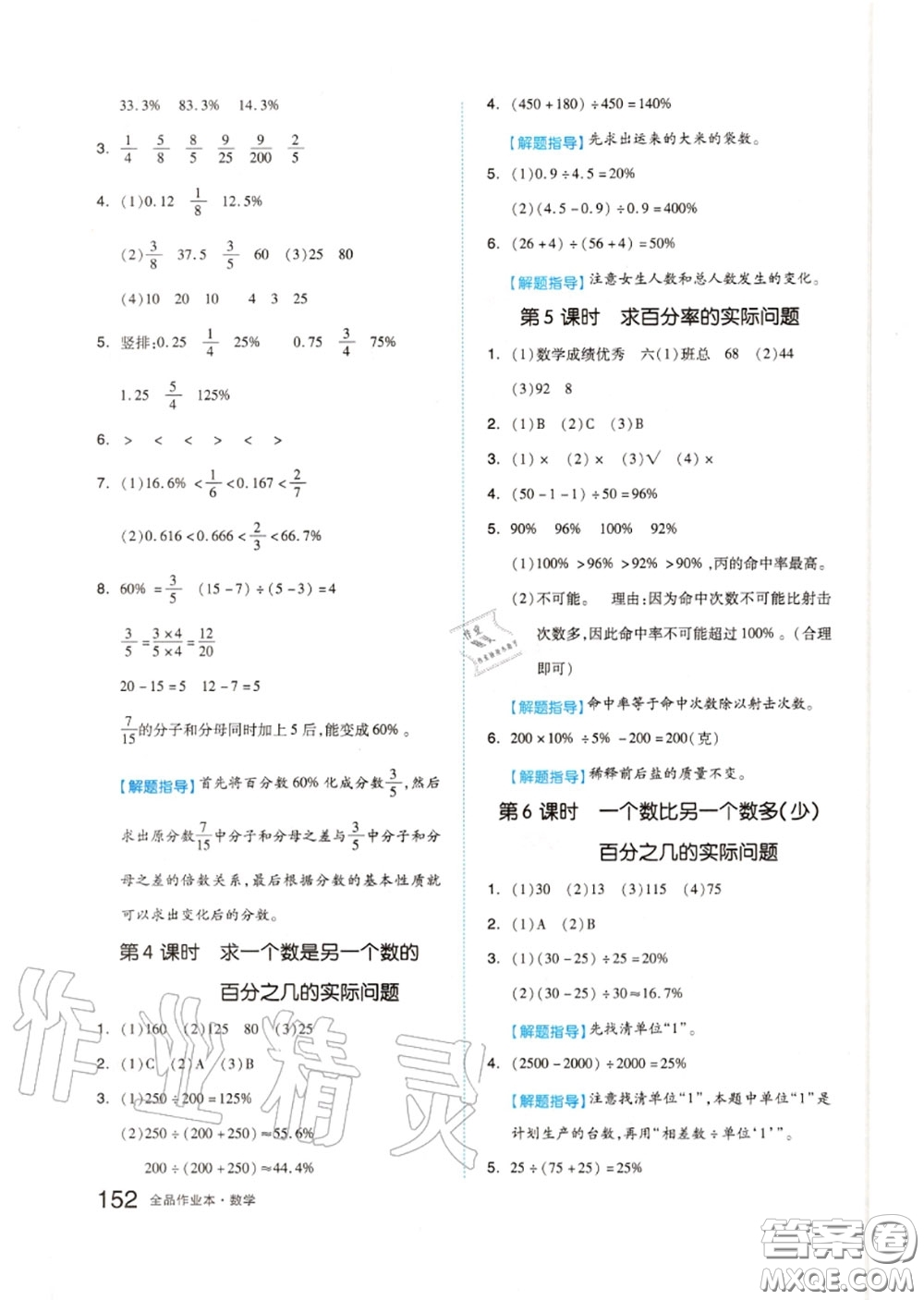 天津人民出版社2020秋全品作業(yè)本六年級數(shù)學(xué)上冊蘇教版答案