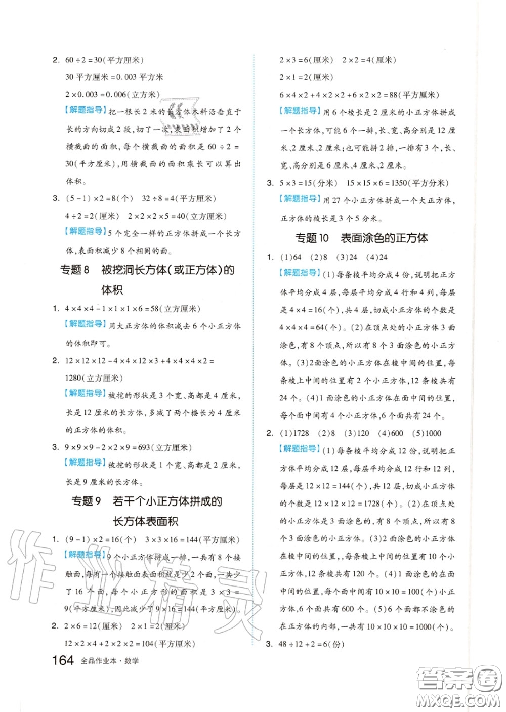 天津人民出版社2020秋全品作業(yè)本六年級數(shù)學(xué)上冊蘇教版答案