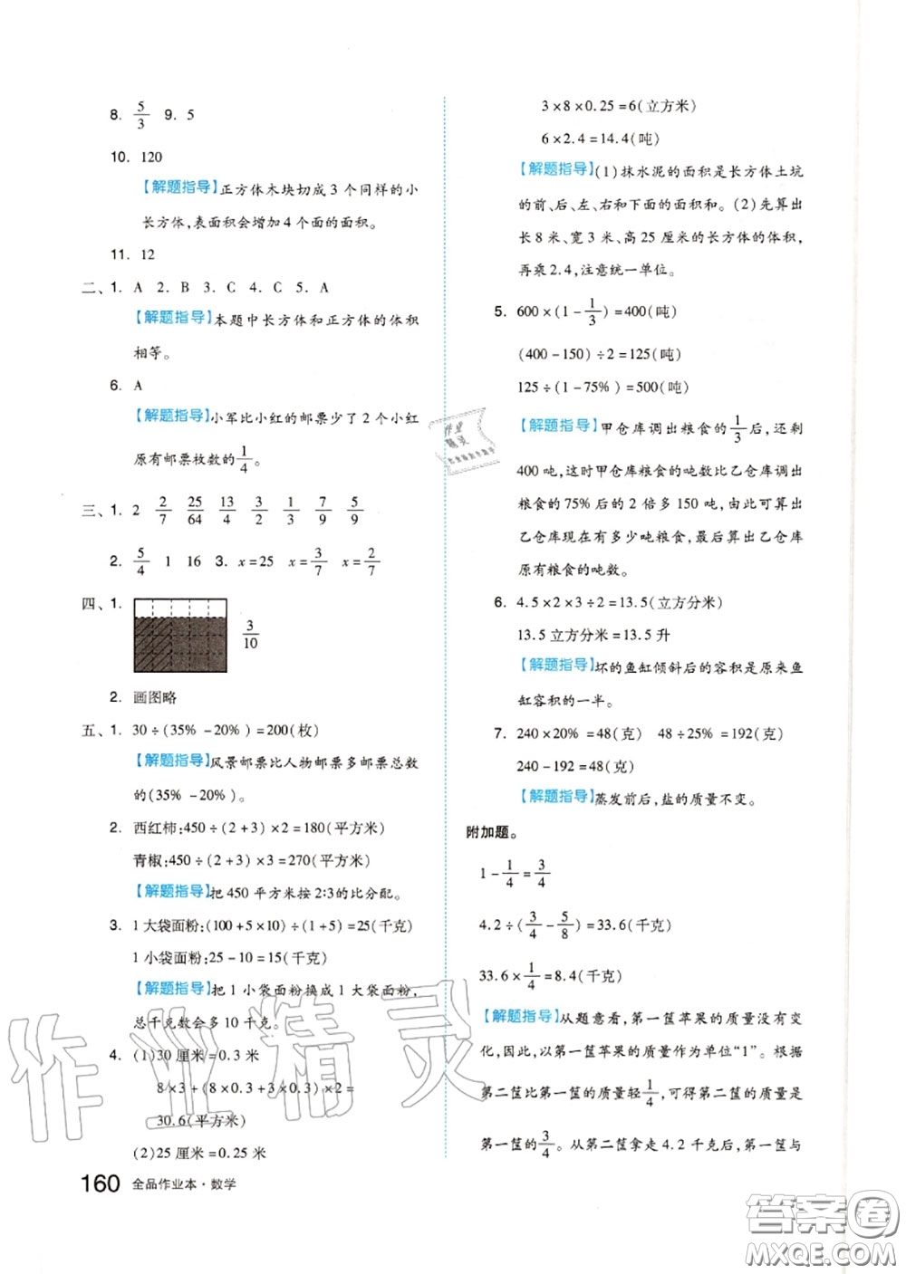 天津人民出版社2020秋全品作業(yè)本六年級數(shù)學(xué)上冊蘇教版答案