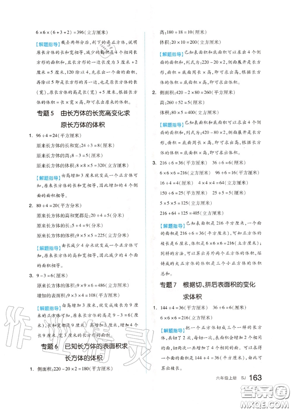 天津人民出版社2020秋全品作業(yè)本六年級數(shù)學(xué)上冊蘇教版答案