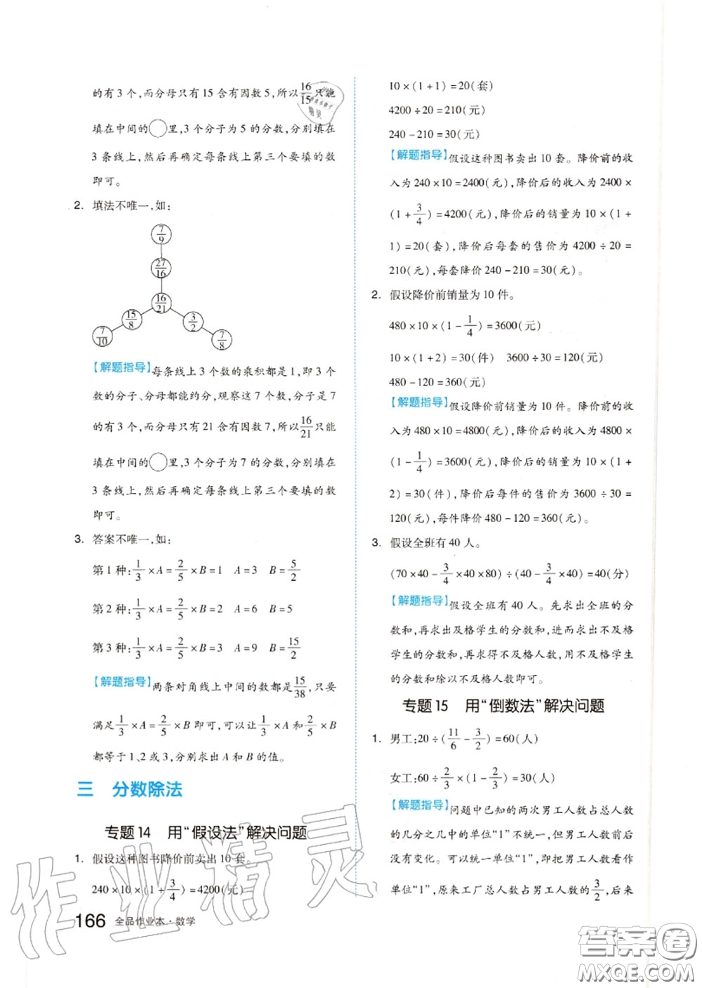 天津人民出版社2020秋全品作業(yè)本六年級數(shù)學(xué)上冊蘇教版答案