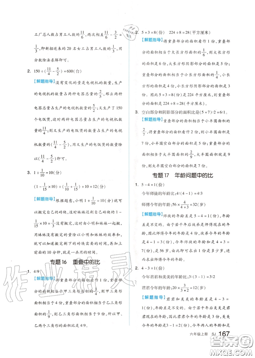 天津人民出版社2020秋全品作業(yè)本六年級數(shù)學(xué)上冊蘇教版答案
