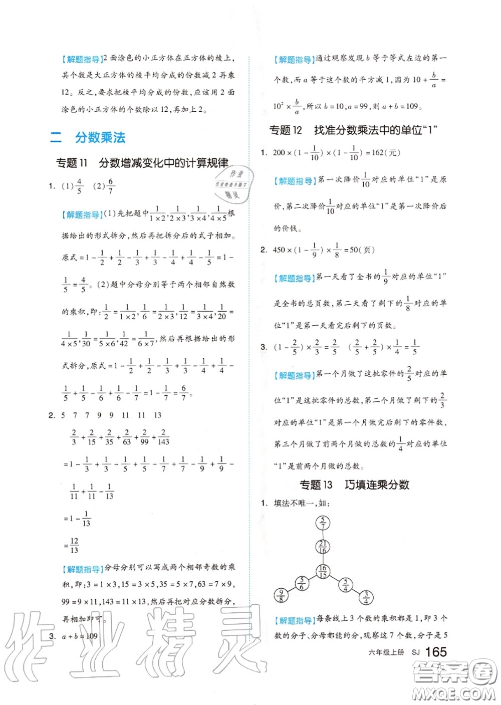 天津人民出版社2020秋全品作業(yè)本六年級數(shù)學(xué)上冊蘇教版答案