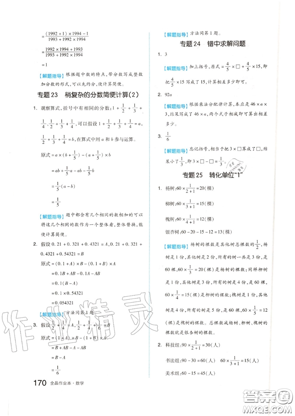 天津人民出版社2020秋全品作業(yè)本六年級數(shù)學(xué)上冊蘇教版答案