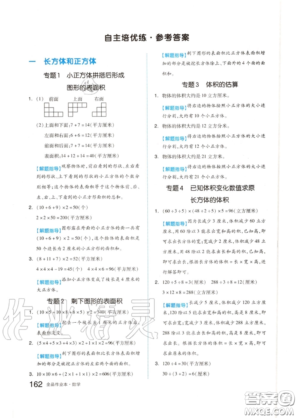天津人民出版社2020秋全品作業(yè)本六年級數(shù)學(xué)上冊蘇教版答案