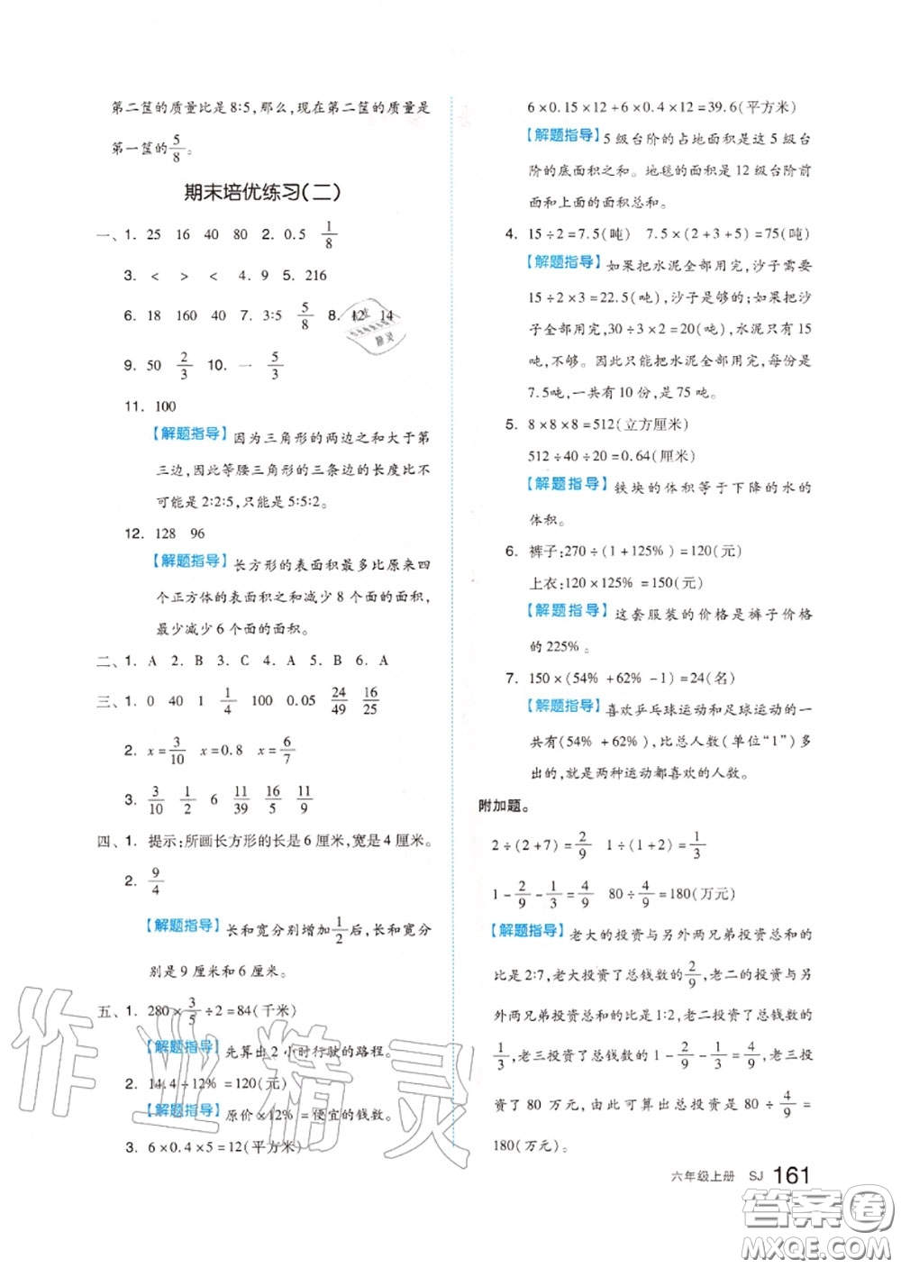 天津人民出版社2020秋全品作業(yè)本六年級數(shù)學(xué)上冊蘇教版答案