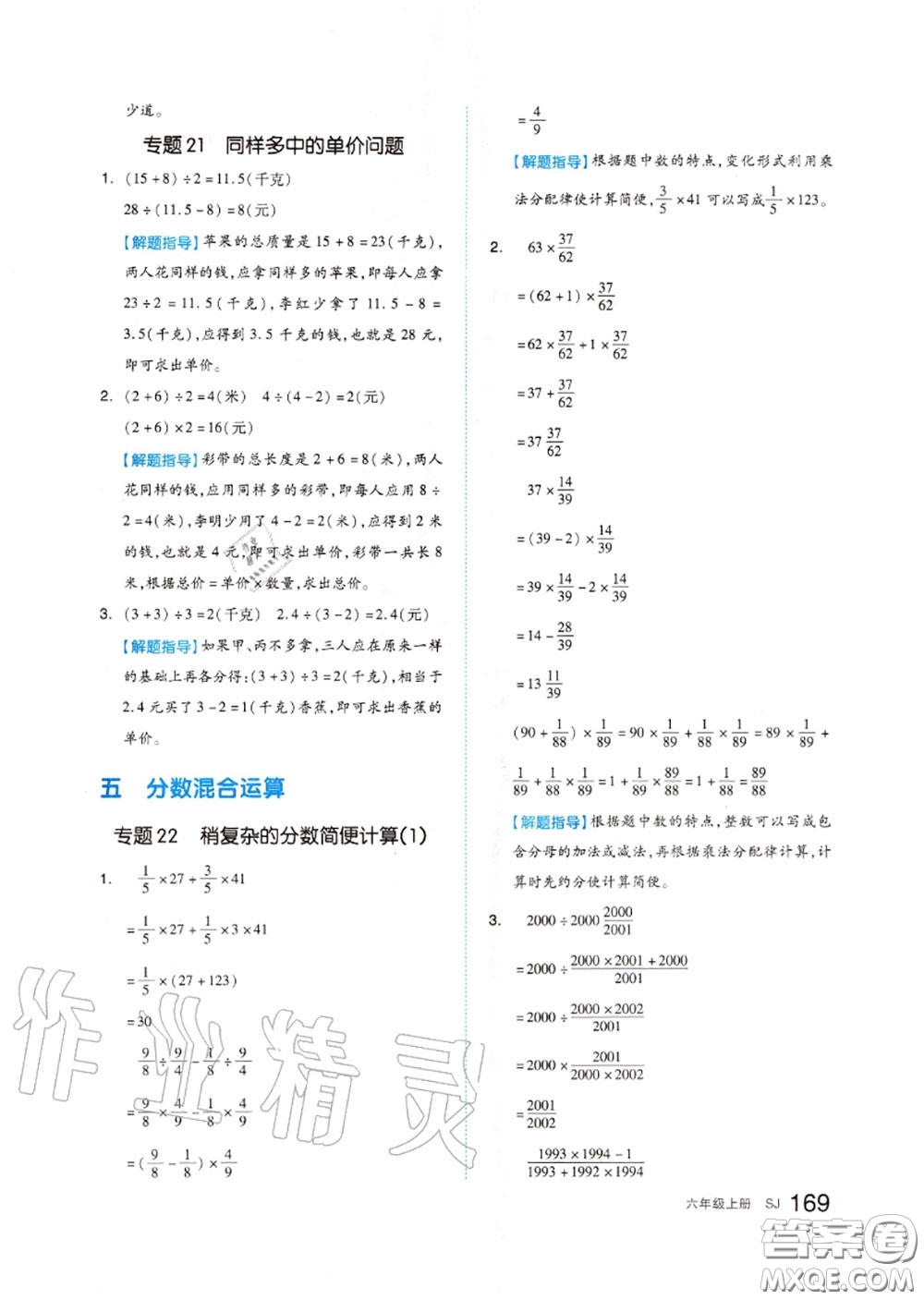 天津人民出版社2020秋全品作業(yè)本六年級數(shù)學(xué)上冊蘇教版答案