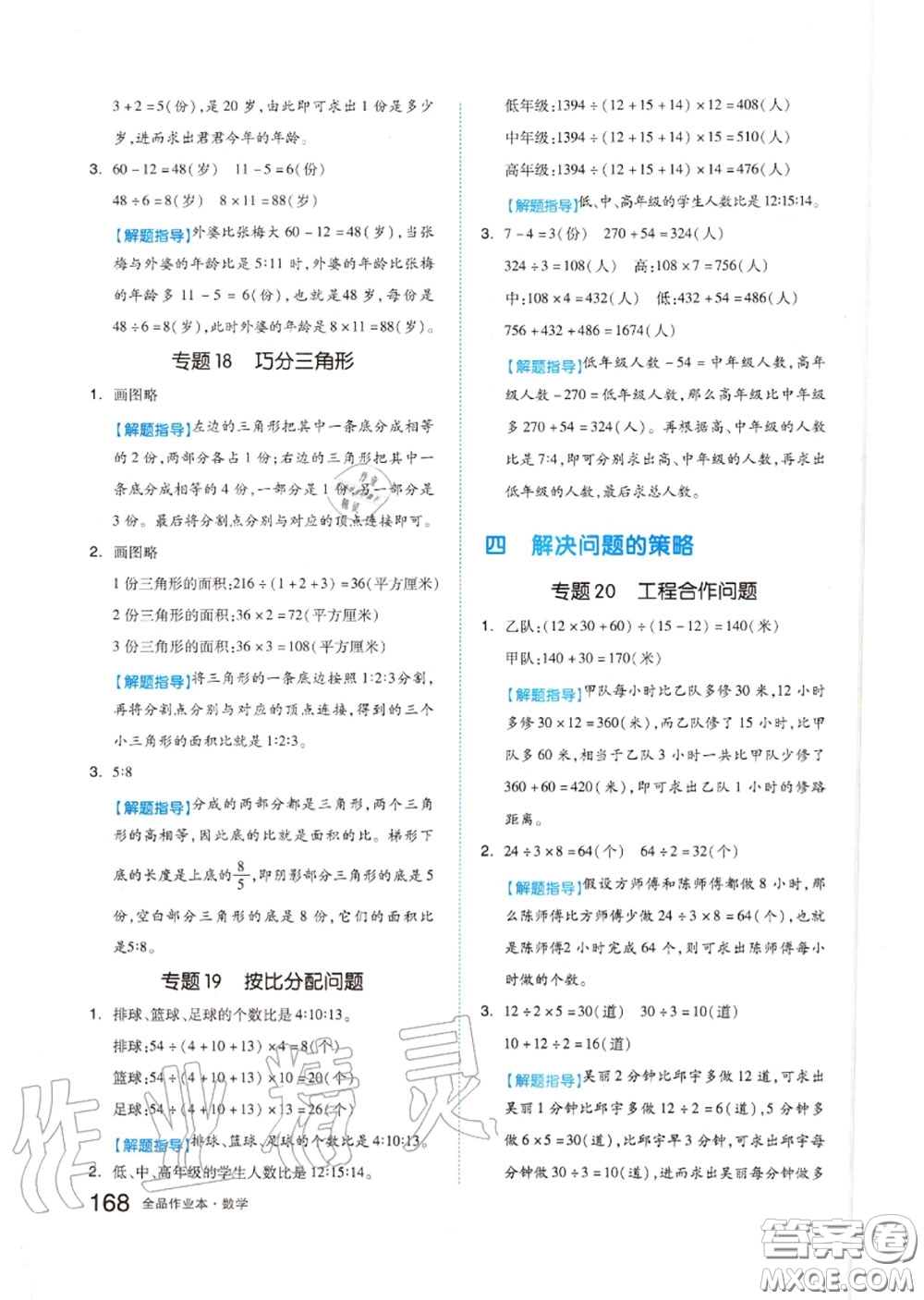 天津人民出版社2020秋全品作業(yè)本六年級數(shù)學(xué)上冊蘇教版答案