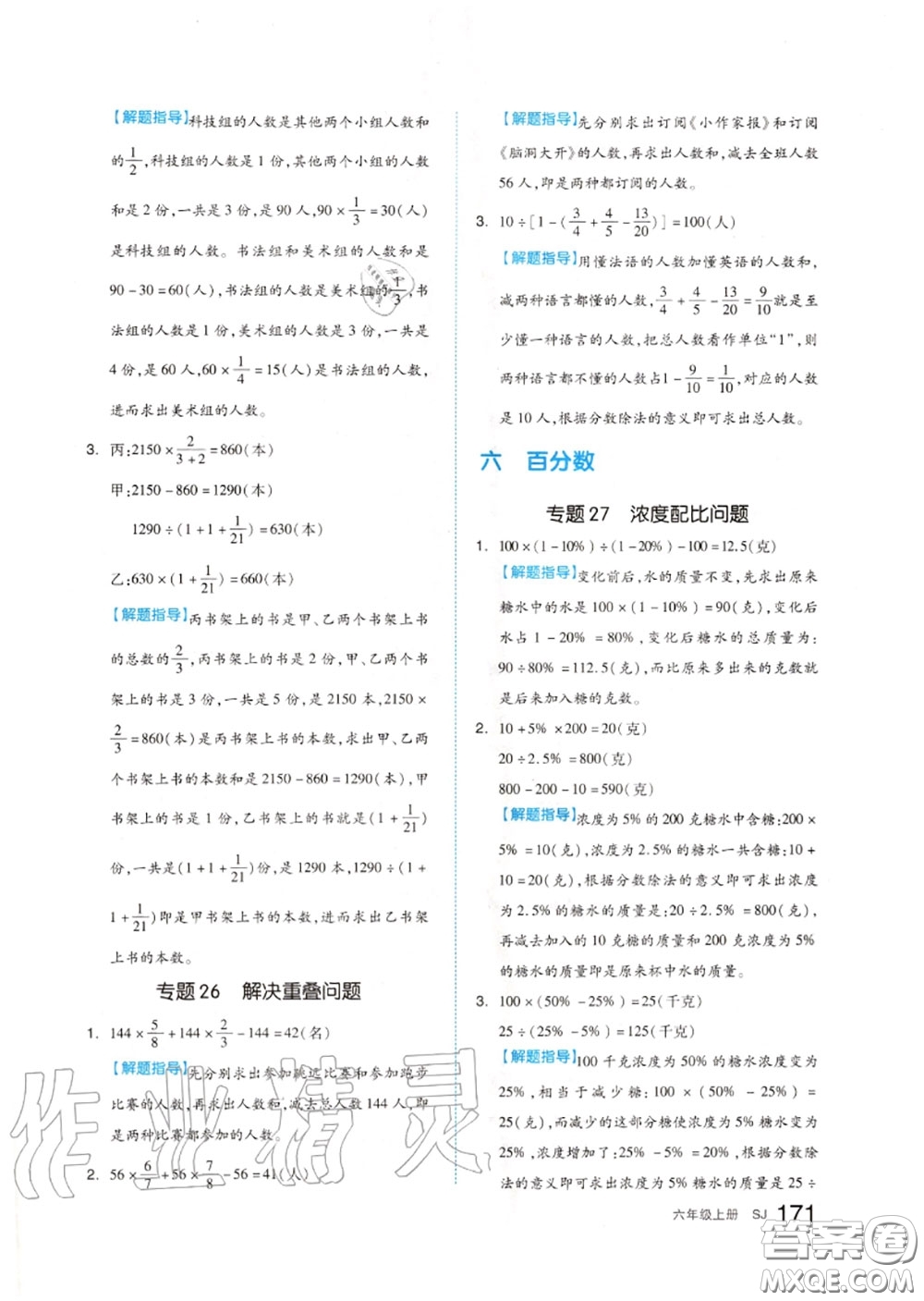 天津人民出版社2020秋全品作業(yè)本六年級數(shù)學(xué)上冊蘇教版答案