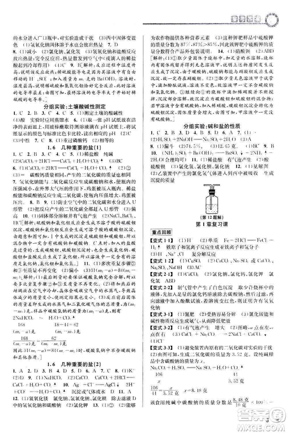 2020秋教與學(xué)課程同步講練九年級(jí)科學(xué)全一冊(cè)浙教版參考答案