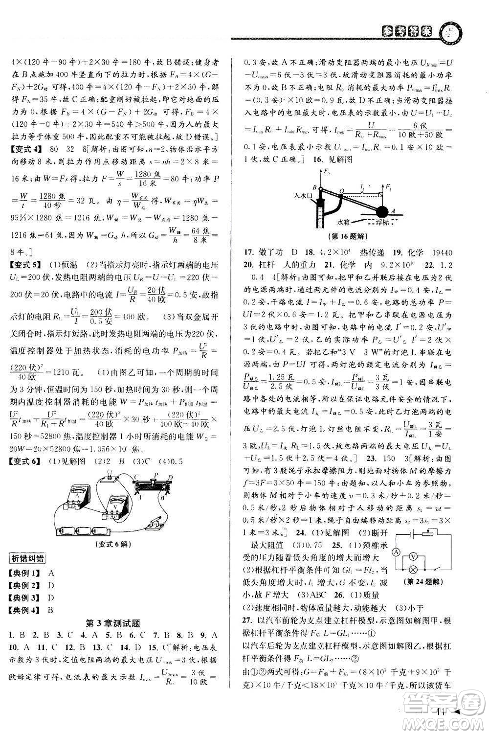 2020秋教與學(xué)課程同步講練九年級(jí)科學(xué)全一冊(cè)浙教版參考答案