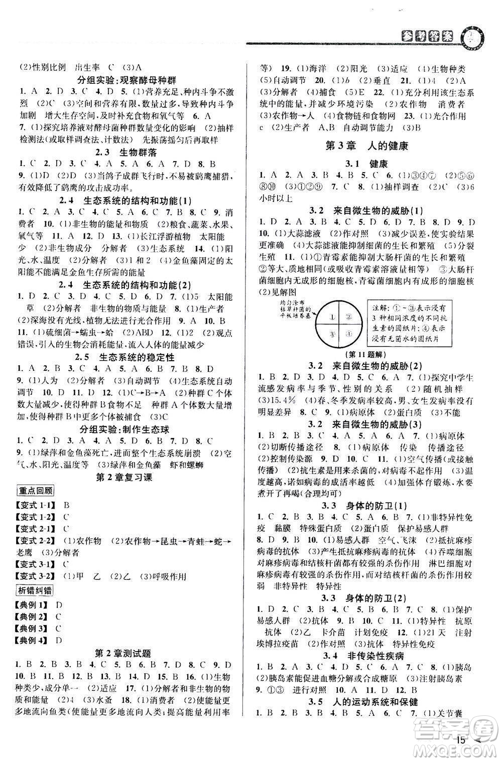 2020秋教與學(xué)課程同步講練九年級(jí)科學(xué)全一冊(cè)浙教版參考答案