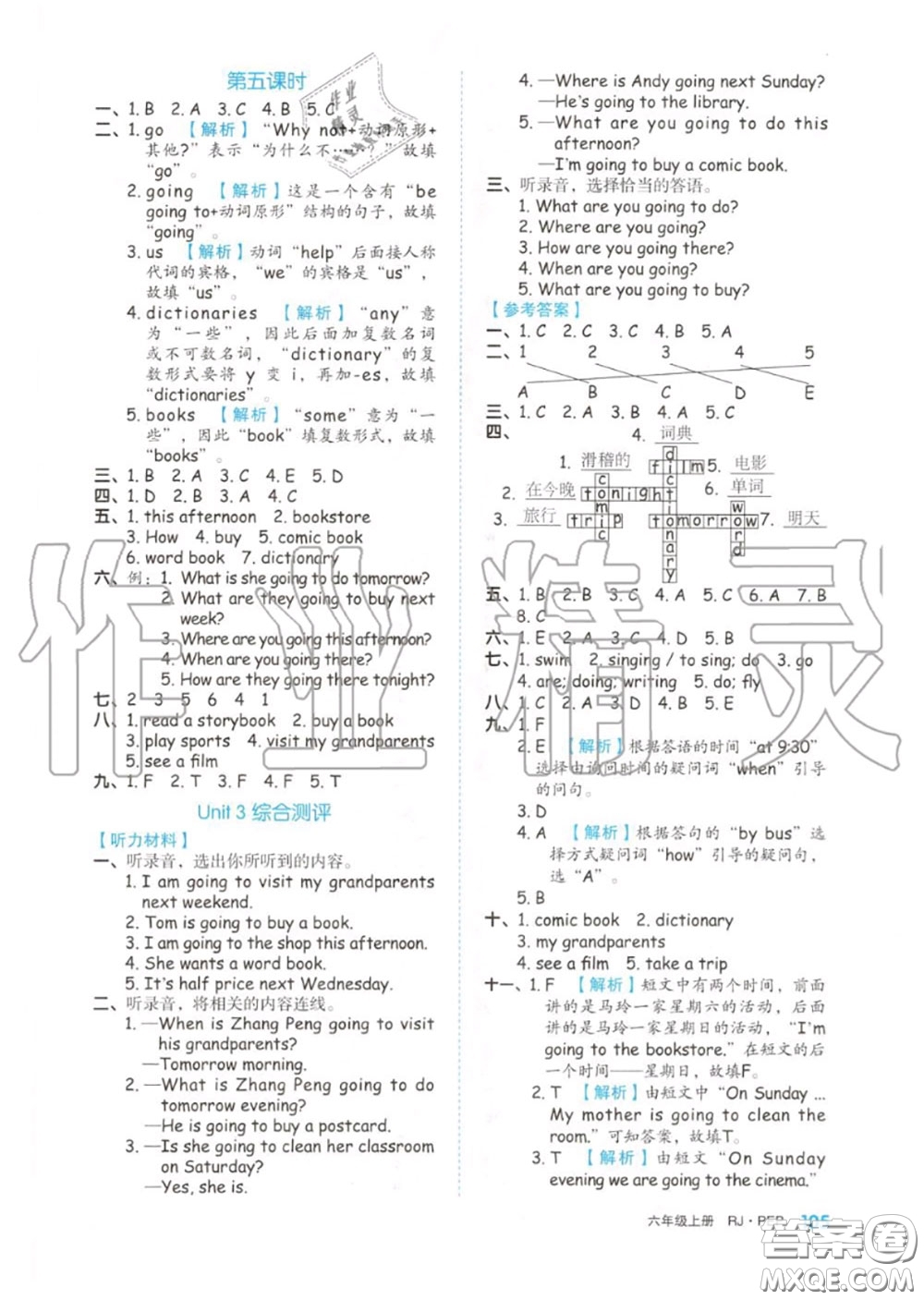 天津人民出版社2020秋全品作業(yè)本六年級(jí)英語(yǔ)上冊(cè)人教版答案