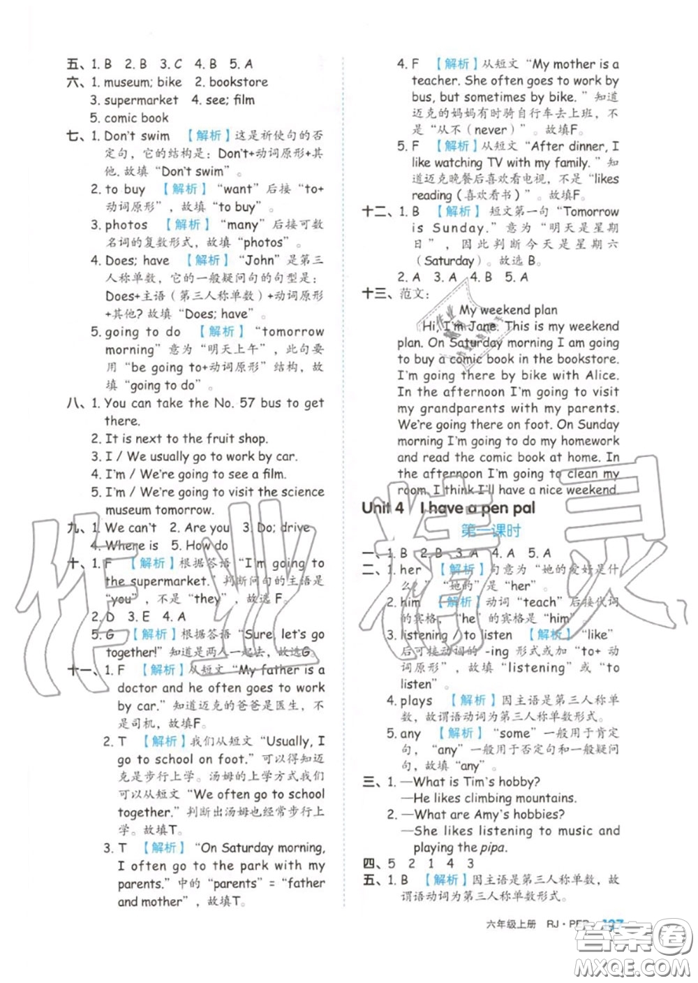 天津人民出版社2020秋全品作業(yè)本六年級(jí)英語(yǔ)上冊(cè)人教版答案