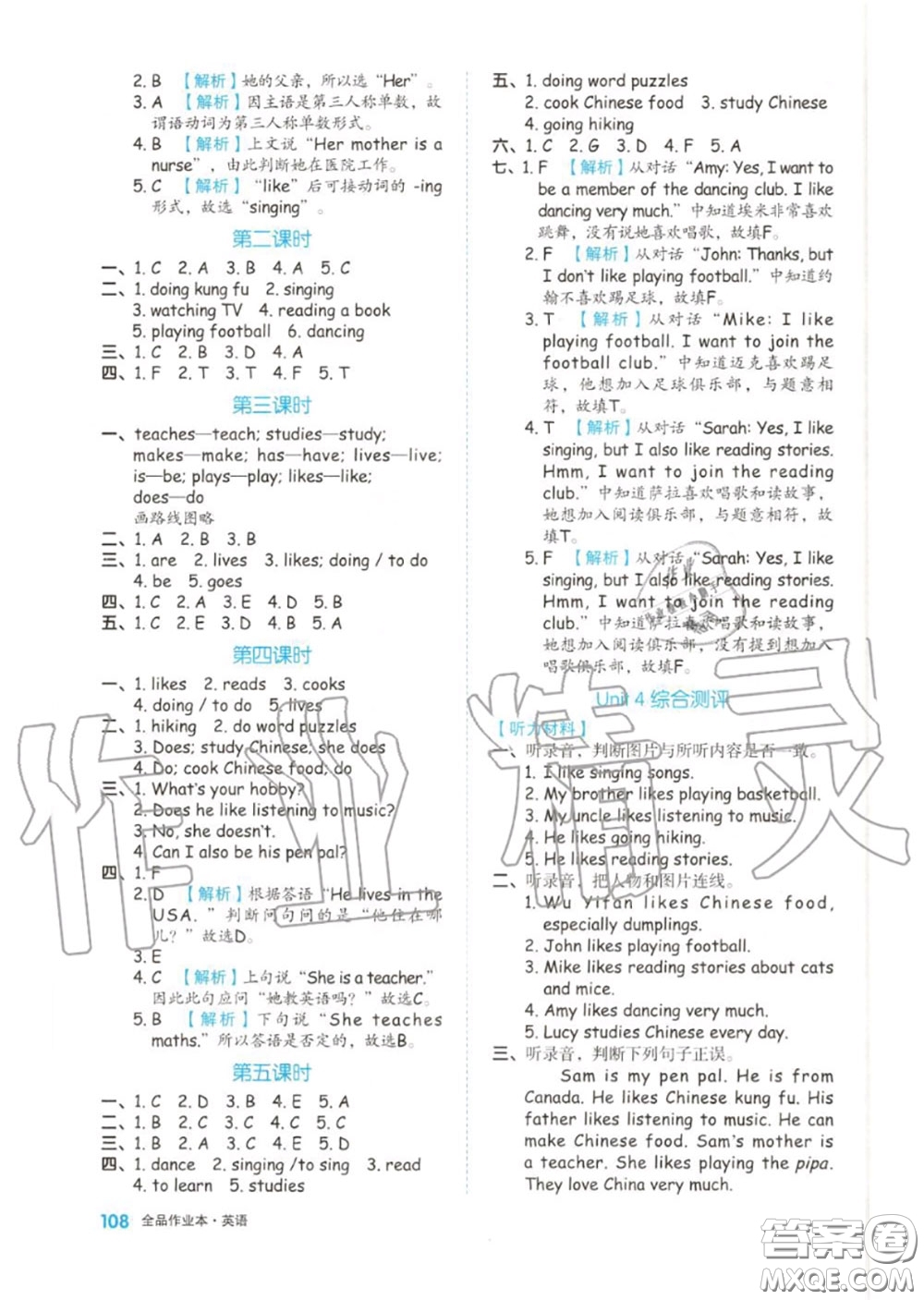 天津人民出版社2020秋全品作業(yè)本六年級(jí)英語(yǔ)上冊(cè)人教版答案