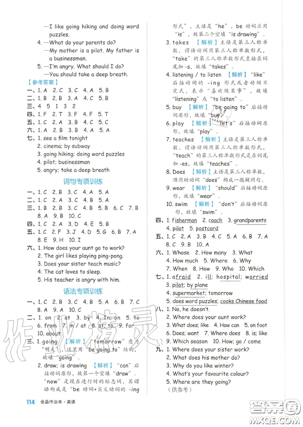 天津人民出版社2020秋全品作業(yè)本六年級(jí)英語(yǔ)上冊(cè)人教版答案