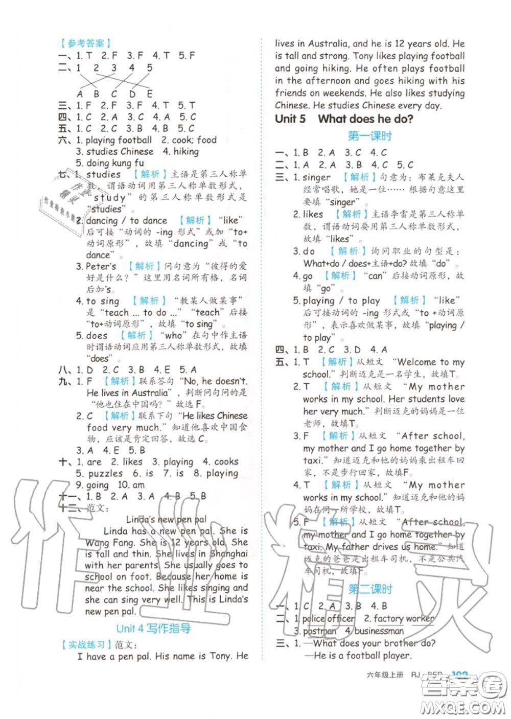 天津人民出版社2020秋全品作業(yè)本六年級(jí)英語(yǔ)上冊(cè)人教版答案