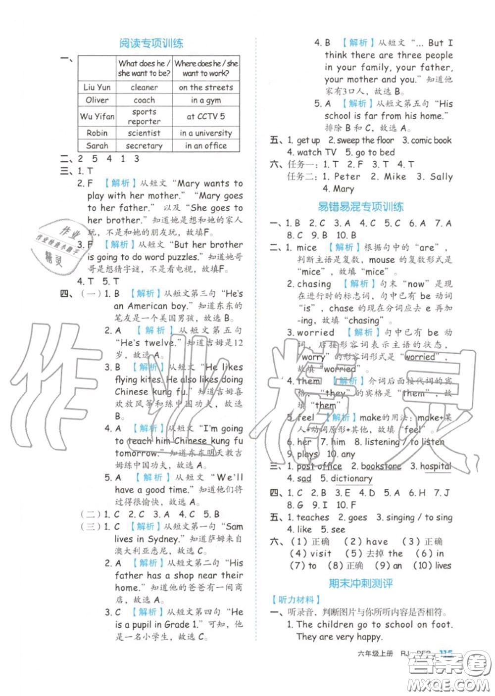 天津人民出版社2020秋全品作業(yè)本六年級(jí)英語(yǔ)上冊(cè)人教版答案