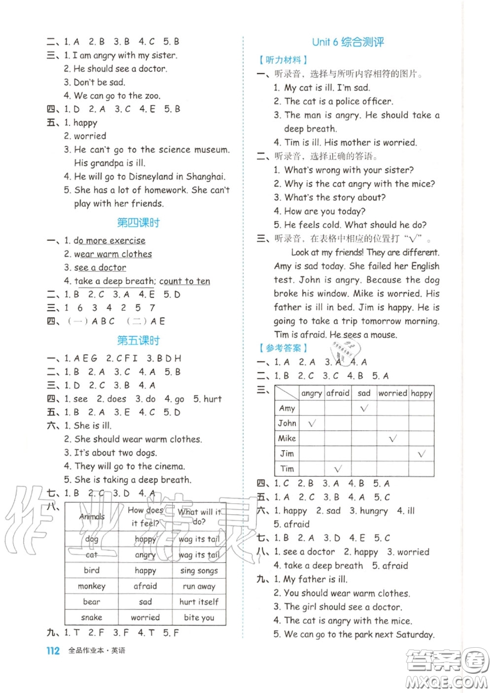 天津人民出版社2020秋全品作業(yè)本六年級(jí)英語(yǔ)上冊(cè)人教版答案