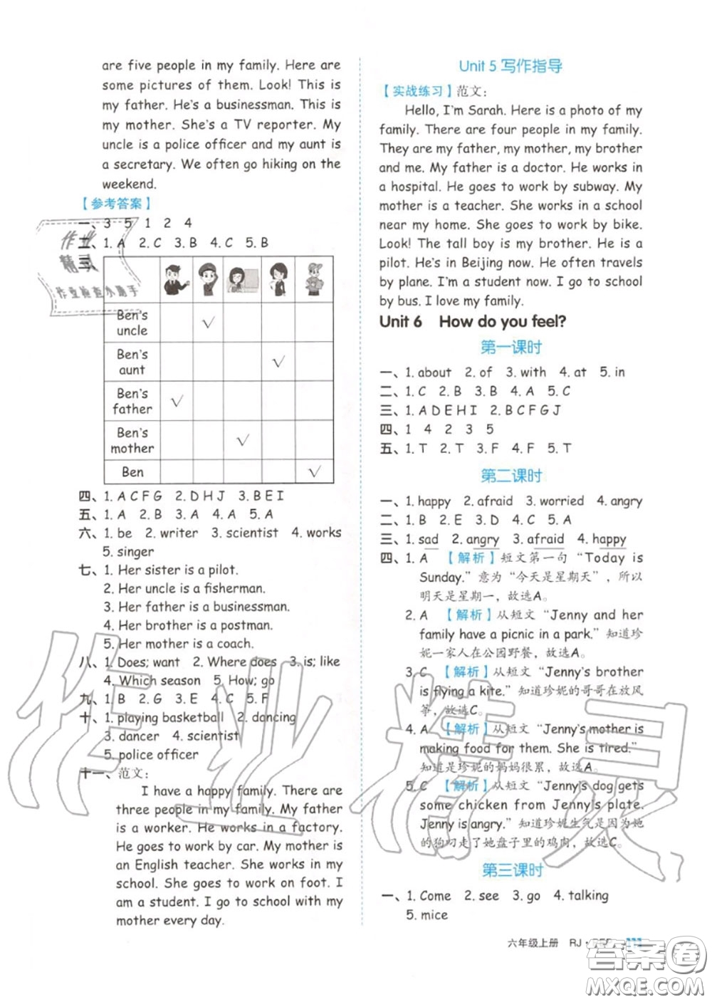天津人民出版社2020秋全品作業(yè)本六年級(jí)英語(yǔ)上冊(cè)人教版答案