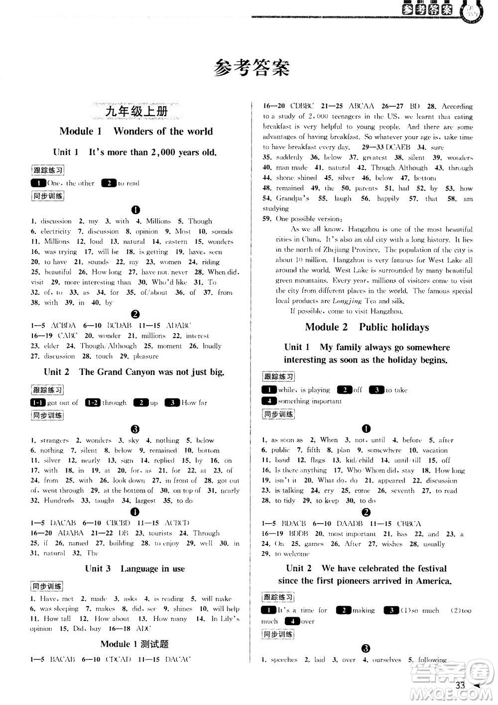 2020秋教與學(xué)課程同步講練九年級英語全一冊外研新標(biāo)準(zhǔn)版參考答案