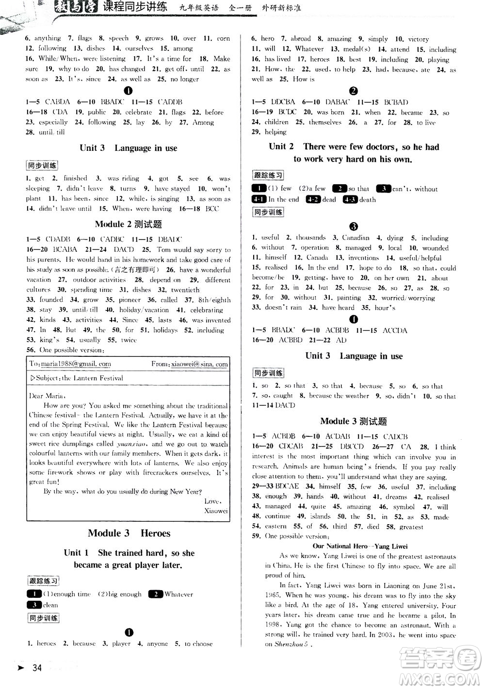 2020秋教與學(xué)課程同步講練九年級英語全一冊外研新標(biāo)準(zhǔn)版參考答案