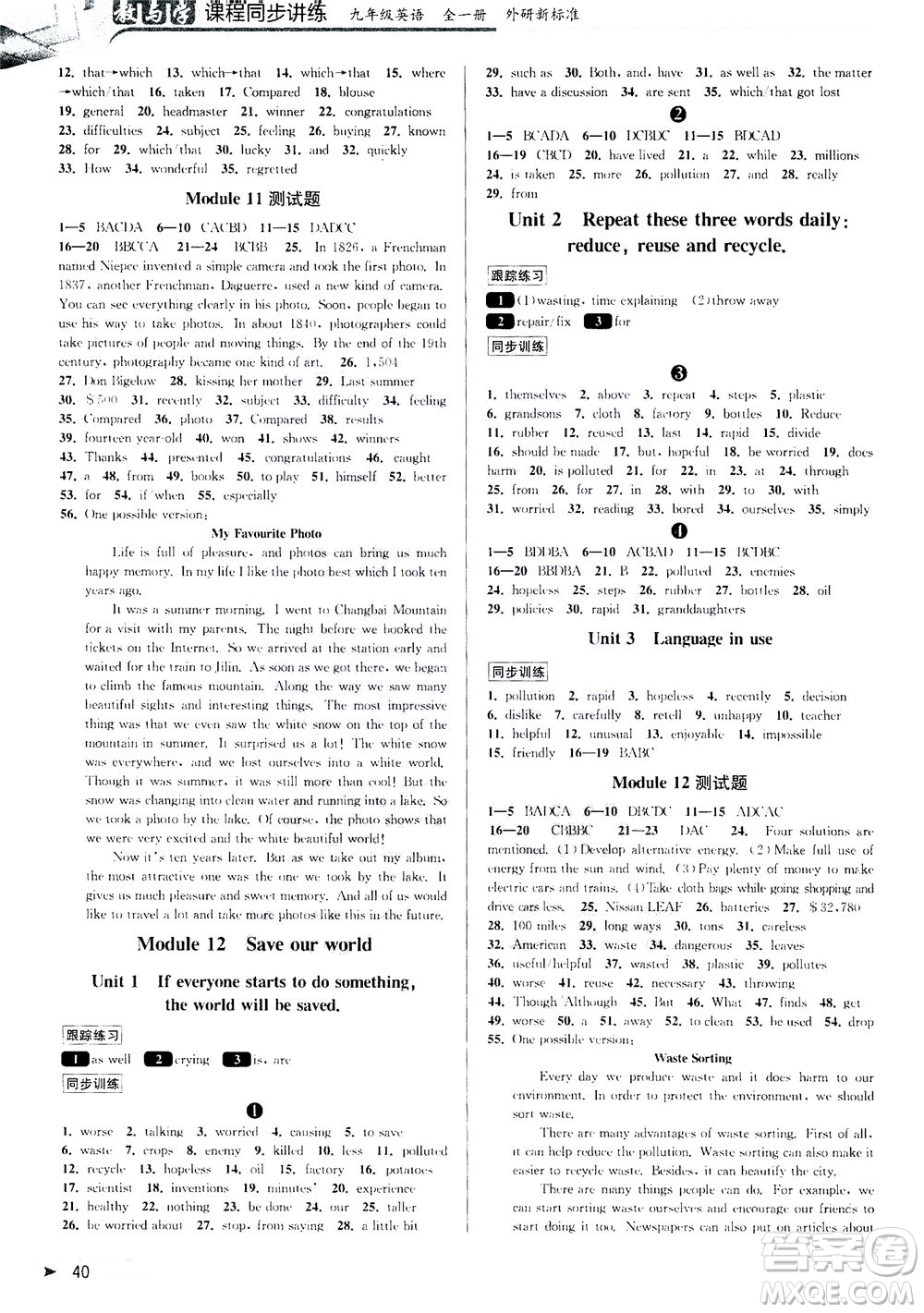 2020秋教與學(xué)課程同步講練九年級英語全一冊外研新標(biāo)準(zhǔn)版參考答案