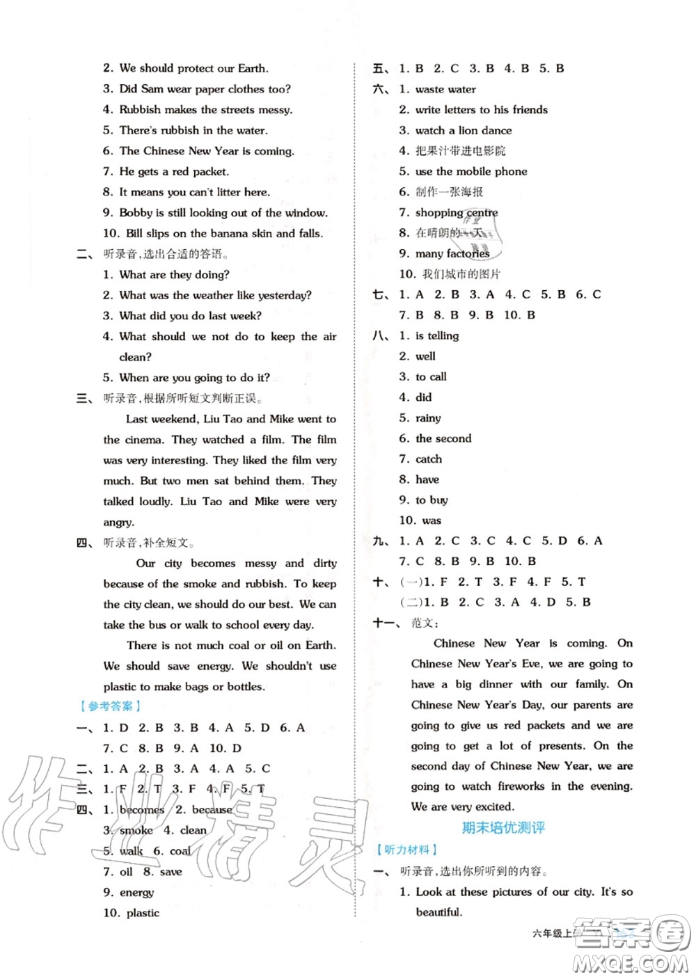 天津人民出版社2020秋全品作業(yè)本六年級英語上冊譯林版答案
