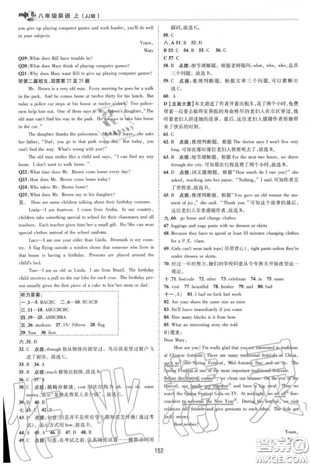 榮德基2020秋新版綜合應(yīng)用創(chuàng)新題典中點(diǎn)八年級(jí)英語(yǔ)上冊(cè)冀教版答案