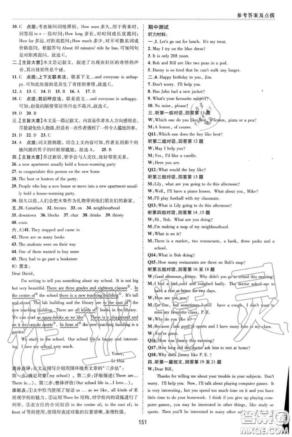 榮德基2020秋新版綜合應(yīng)用創(chuàng)新題典中點(diǎn)八年級(jí)英語(yǔ)上冊(cè)冀教版答案