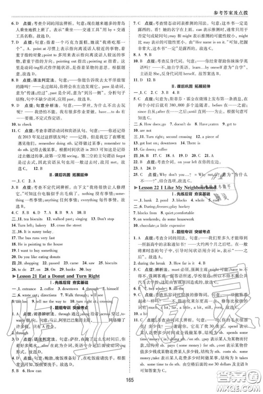 榮德基2020秋新版綜合應(yīng)用創(chuàng)新題典中點(diǎn)八年級(jí)英語(yǔ)上冊(cè)冀教版答案