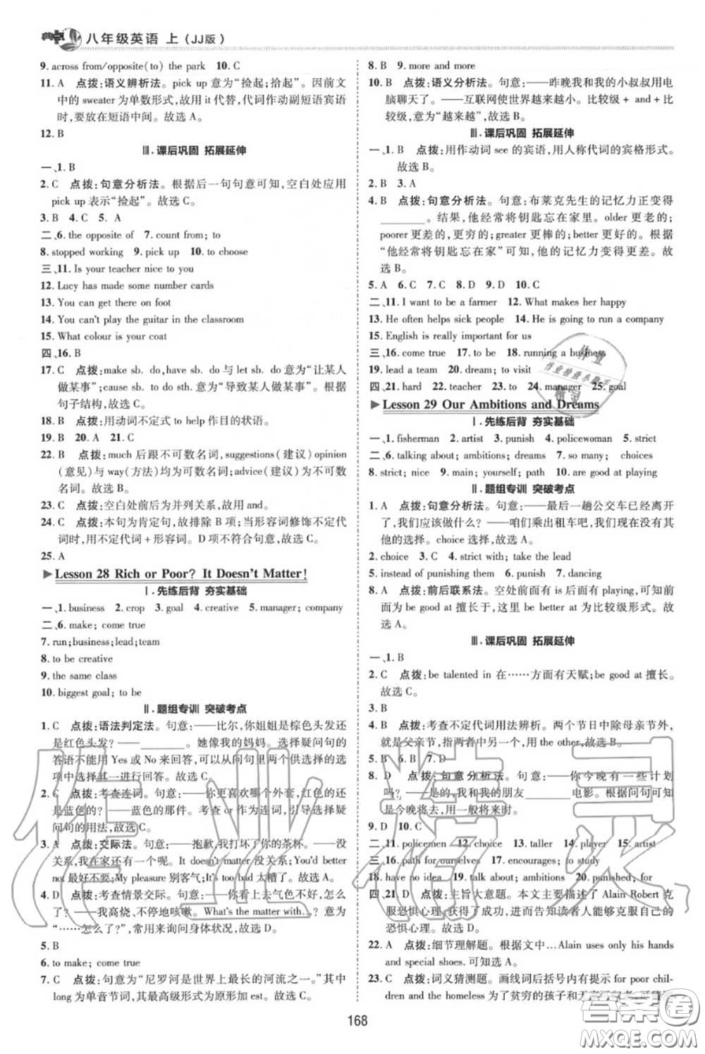 榮德基2020秋新版綜合應(yīng)用創(chuàng)新題典中點(diǎn)八年級(jí)英語(yǔ)上冊(cè)冀教版答案