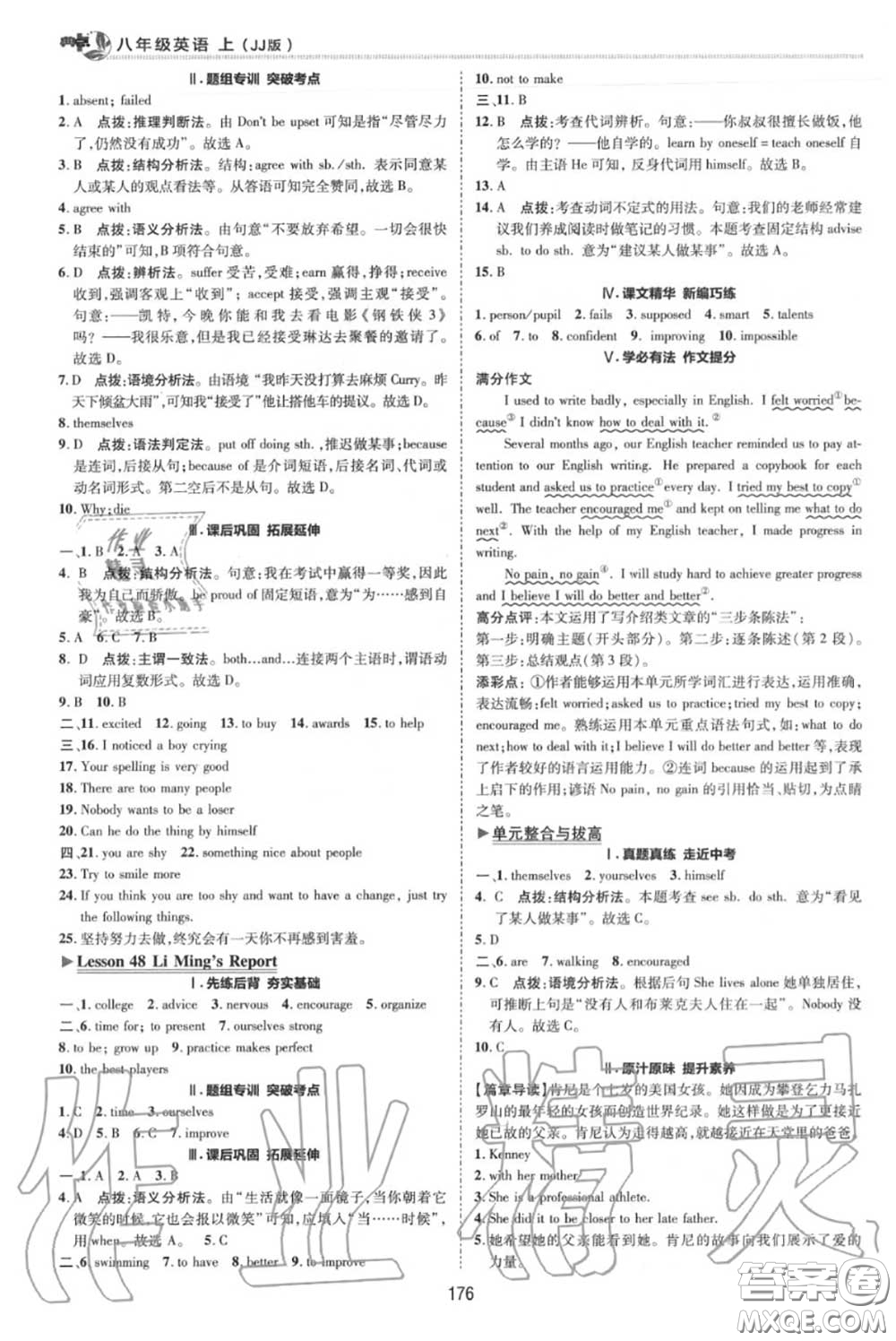 榮德基2020秋新版綜合應(yīng)用創(chuàng)新題典中點(diǎn)八年級(jí)英語(yǔ)上冊(cè)冀教版答案