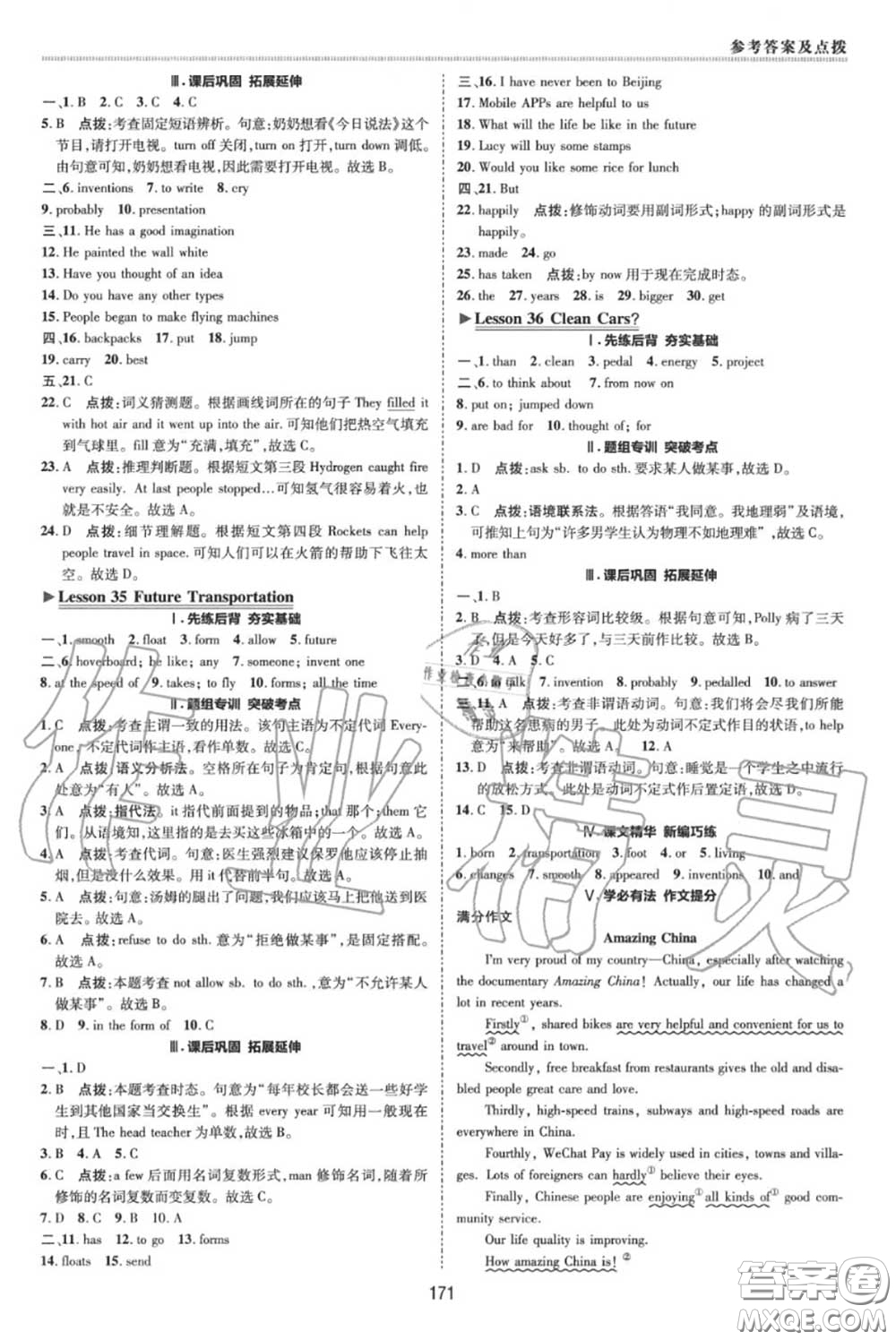榮德基2020秋新版綜合應(yīng)用創(chuàng)新題典中點(diǎn)八年級(jí)英語(yǔ)上冊(cè)冀教版答案