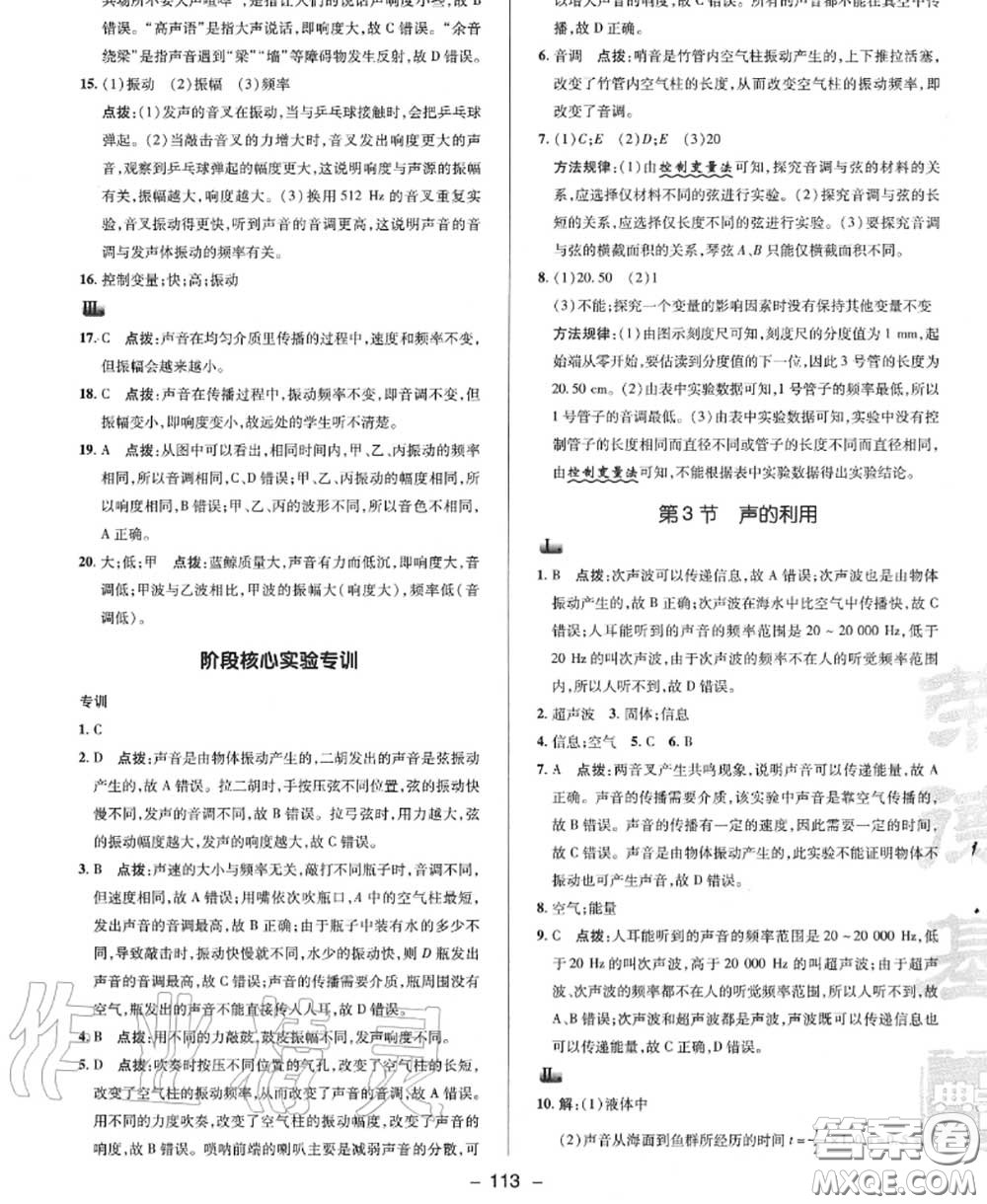 榮德基2020秋新版綜合應(yīng)用創(chuàng)新題典中點八年級物理上冊人教版答案