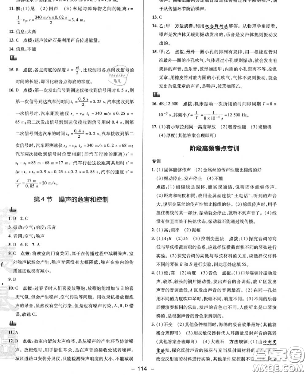 榮德基2020秋新版綜合應(yīng)用創(chuàng)新題典中點八年級物理上冊人教版答案